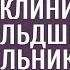 Беглые зеки вломились в сельскую клинику чтобы фельдшер спас подельника А едва врач увидел раненого