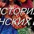 История румынских цыган 1 часть