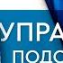 700 Психиатрия Левши правши Астральные путешествия Управление подсознанием Дневник эмоций Ч 2