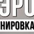 15 Мин Аэробика Танцевальная тренировка Кардио под музыку