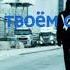 Alan Walker Alone RUS перевод Translate