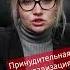 Принудительная госпитализация психически больных