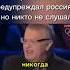 Жириновский США НИКОГДА с нами не будут воевать напрямую Он всё знал жириновский сша ввж