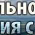 Как правильно общаться с людьми Пестов