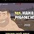 хахаха чел иди в роблокс играй