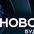 Новости РЕН ТВ Буденновск 23 ноября 2016 г 19 00