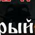 Король и Шут Старый дом Минус с вокалом для гитар студийный вокал