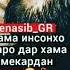 вой аз дунёо ки ёр аз ёр метарсад