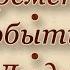 Леонид Брежнев Социализм и советская эпоха Передача 4