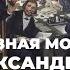 Александр III консервативный вариант модернизации России