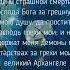 Молитва Архангелу Гавриилу читаемая во вторник От бед и болезней Действенная молитва