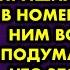Накануне свадьбы сестры я пришла к её жениху в номер и провела с ним всю ночь Я и подумать не могла