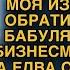 Сынок дай на хлебушек внучка истощала умоляла бабуля богача