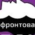 Фронтова поплава 156 Про переведення у військах