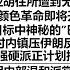 以色列内塔尼亚胡住所遭到无人机袭击 确认伊朗的颜色革命即将开始 以色列打击目标中神秘的 巴斯基 部队 该部队就是对内镇压伊朗反对派的 可以确认以色列强硬派正计划推翻伊朗现政权 而伊朗内部温和派掌权