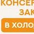 Как правильно хранить закваску в холодильнике