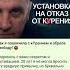 Как отказаться от курения