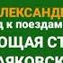 Записи информаторов Петербургского метро Сборник 37 2009 2013 2018 2020
