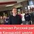 Включил русский рэп в Канадской школе на перемене Hajime Miyagi