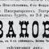 Чехов А Иванов радиоспектакль 1954г