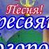 С Покровом Пресвятой Богородицы Красивое Поздравление 14 октября Красивая Песня Покров Богородицы