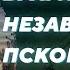 Средневековый Псков самосознание политика экономика Сергей Салмин Родина слонов 326