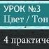 Создание бесшовного паттерна Урок 3 Цвет и тон в паттерне Лекция Практика Бесплатный мини курс