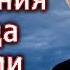 Оскаленко А Н Искушения и победа над ними