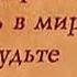 МАМА ГЛАВНОЕ СЛОВО В КАЖДОЙ СУДЬБЕ