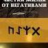 Руны на чистку жилья от негативных эмоций ритуалы руны чистка чисткажилья