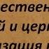 Общественный строй и церковная организация на Руси в IX XII вв