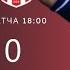 Металлург Магнитогорск Металлург Аша Третья лига Девятый тур Обзор Сезон 2025