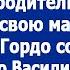 Дорогая на те деньги что дали твои родители я отправил свою мать на Бали