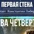 Аудиокнига Warhammer 40k Ересь Хоруса Осада Терры Первая стена Глава 4