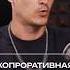 Корпорация гениев