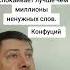 Тишина мира Конфуций Мудрая цитата Мудрость слов Правда жизни Цитата мудрые мысли цитаты