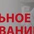 Закаливание детей Нужно ли закаливать ребенка Доктор Комаровский Вопрос Доктору