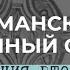 Е В Смирницкая Германский звериный стиль Лекция 2 4 11 2020