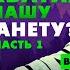 Настоящая история Земли Владимир Шемшук про Тартарию подземные города древние цивилизации и др