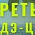 Мантек Чиа и Дао Хуан Духовный путь трансформация энергии пробуждение