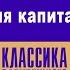 АЛЕКСАНДР ДЮМА ПРИКЛЮЧЕНИЯ КАПИТАНА МАРИОНА Аудиокнига Читает Александр Котов