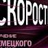 Илона Давыдова Разговорно бытовой немецкий язык Курс 1 Диск 2 Аудиокнига
