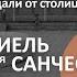 И от Цезаря далеко и от вьюги архитектура России вдали от столиц Лекция Льва Масиеля Санчеса