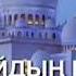 Ораза айы