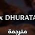 اغنية البانية مشهورة على تيك توك أحبك أفتقدك DON XHONI X DHURATA DORA LEJ مترجمة