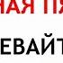 4 октября День Кондрата да Ипата Что нельзя делать 4 октября Народные Приметы и Традиции Дня