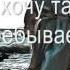 Позови я услышу