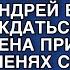 ЭТА ДРЯНЬ ПОЙМЕТ КАК НАДО УВАЖАТЬ АНДРЕЙ ВСЕ НЕ МОГ ДОЖДАТЬСЯ КОГДА ЕГО ЖЕНА ПРИПОЛЗЕТ