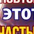 ЭТА МОЛИТВА ДЕЙСТВУЕТ СРАЗУ Скажи Богородице Все сбудется Молитва Троеручице о детях