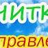 Богородичная Отчитка на исправление Судьбы и снятие порчи